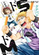 Do S dato Omotte Itatantou ga do M no Doruota datta Hanashi
