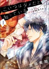 Koitsu wa Dame Da to Shitteiru via ensemble