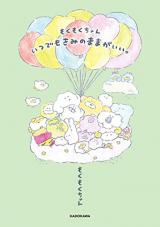 Mokmok-chan Itsudemo Kimi no Mama ga Ii.