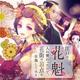 Edo no Oiran to Irekawattanode, Hanamachi no Chouten wo Mezashite miru