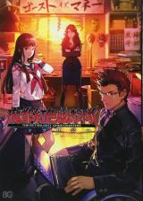 Mato Kurenai Yuugekitai Anthology