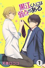 Kuroe-kun niha Jakuten ga Aru