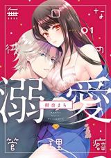 Mukuchina Kare no Dekiai Kanri Kuse