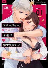 Manager, Konya wa Kaesuki naiyo
