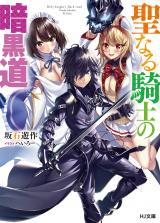 Seinaru Kishi no Ankoku Michi (Novel)