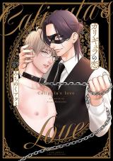 Caligula no Koi