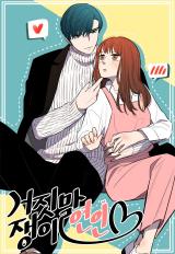 Love Lies (GGuyo)