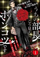 Uchi no Buchou Koumiete Ponkotsudesu