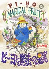 Piyo to Mahou no Kajitsu