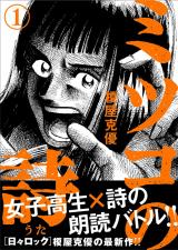 Mitsuko no Uta
