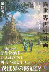 Isekai Saiken Keikaku (Novel)