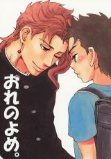 Jojo no Kimyou na Bouken dj - Ore no Yome.