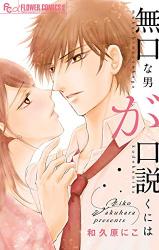 Mukuchina Otoko ga Kudoku niwa