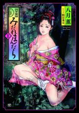 Inshuu Hiroku Midare Mandara