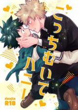 Boku no Hero Academia dj - Kocchi Muite Honey