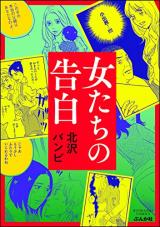 Onna-tachi no Kokuhaku