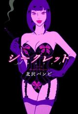 Secret -Eros no Dendou-shi Mako-sama, Kourin-