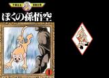 Son Goku - The Monkey