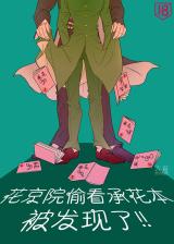 Jojo no Kimyou na Bouken dj - Kakyoin Got Caught Reading Jotakak Doujinshis!!