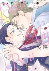Dear My Boy