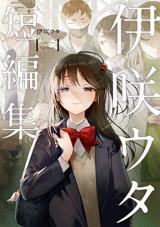 Isaki Uta Tanhenshuu