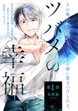 Tsubame no Koufuku