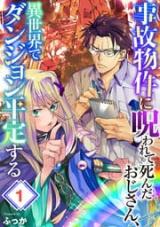Jiko Bukken ni Norowarete Shinda Oji-san, Isekai de Dungeon Heitei suru