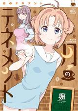 Tsuki no Tenement