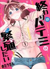 Owari no Hatemi wa hanshoku shitai