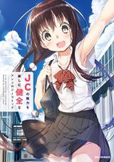 JC no Miryoku wo Tanoshimu Kenzen na Anthology Comic