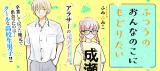Futsuu no Onnanoko ni Modoritai