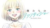 Bokutachi no Reality Show
