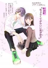 Chorokute Kawaii Kimi ga Suki