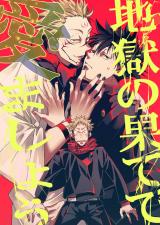 Jujutsu Kaisen dj - Jigoku no Hate de Aimashou