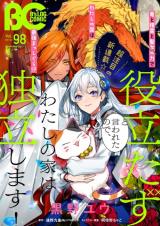 Yakutatazu to Iwareta node, Watashi no Ie wa Dokuritsu Shimasu!