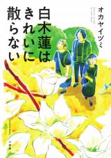 Hakumokuren wa Kirei ni Chiranai