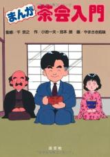 Manga Chakai Nyuumon