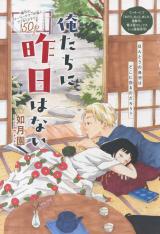 Oretachi ni Kinou Wanai