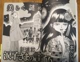 Namidako-sama no Iu Toori