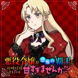Akuyaku Reijo Ga Kyofu No Hao To Seiryaku Kekkon Suru Batsu Wa Amasugimasenka!?
