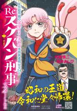 RE: Sukeban Deka