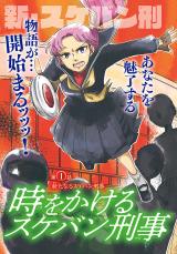 Toki o Kakeru Sukeban Deka