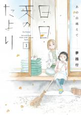 Ano Yamakoete Bi, Bi, Ten no Tayori