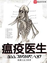 Plague Doctor (Novel)
