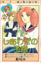 Shiawase no Yokan (HOSHIKAWA Tomi)