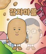 Potato Village