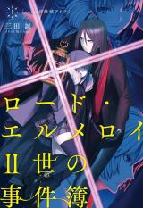 Lord El-Melloi II-sei no Jikenbo (Novel)