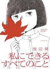 Watashi ni Dekiru Subete no Koto