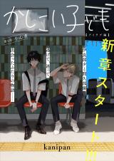 Kashikoi Kodomo: I Love Hen