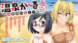 Onsen Girl: Iinchou no Himitsu